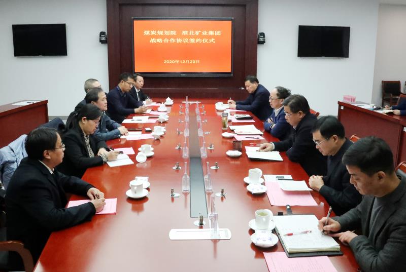 规划院与淮北矿业（集团）有限责任公司签署战略合作协议2.jpg