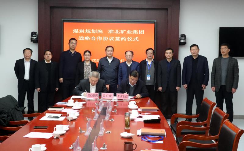 规划院与淮北矿业（集团）有限责任公司签署战略合作协议1.jpg